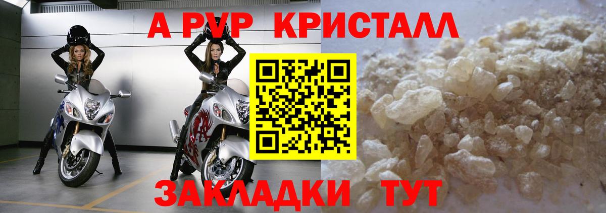 Alfa_PVP Crystall Батайск