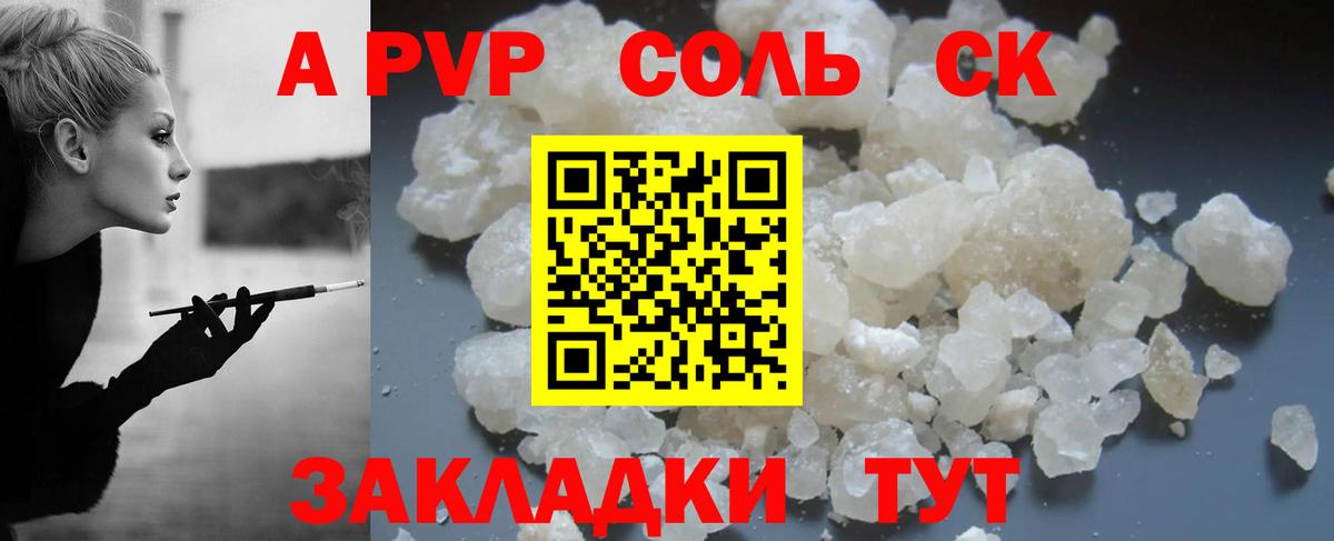APVP СК КРИС  Вход с VPN  Батайск  цены   А ПВП Crystall  APVP Crystall 
