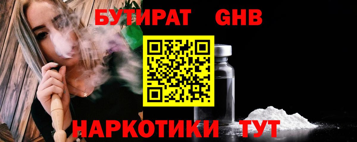 Батайск  БУТИРАТ 99%  Вход с VPN 