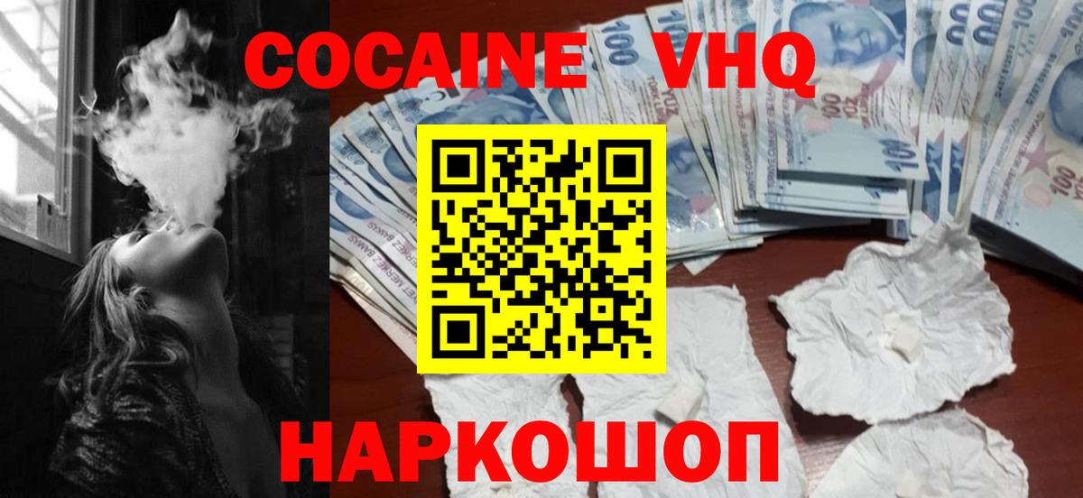 КОКАИН Columbia  Cocaine Fish Scale  Вход с VPN  Cocaine  Батайск 