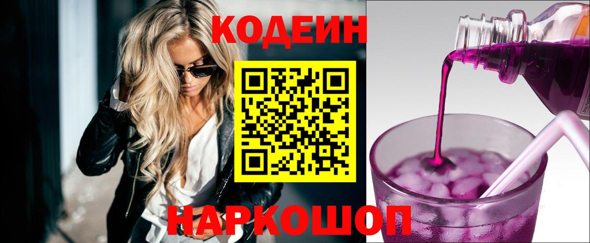 Батайск  Кодеиновый сироп Lean напиток Lean (лин)  Вход с VPN 