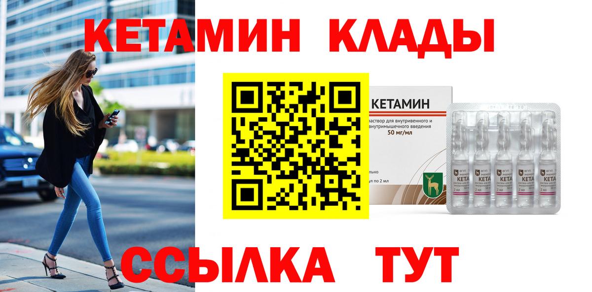 КЕТАМИН VHQ  Вход с VPN  Батайск 