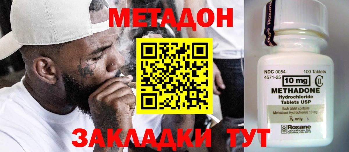 МЕТАДОН VHQ Батайск