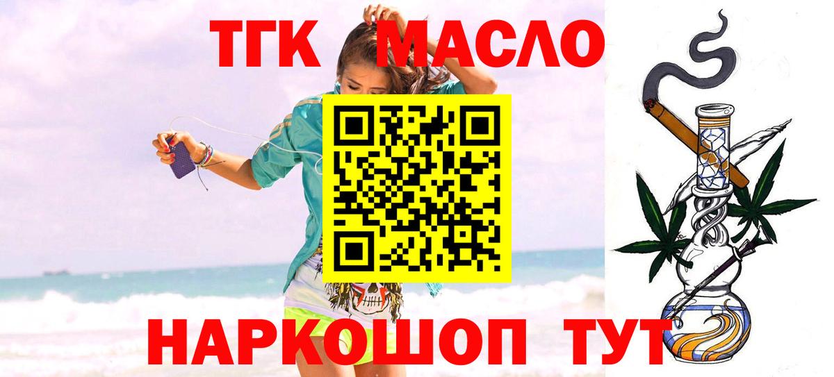 ТГК гашишное масло  Дистиллят ТГК вейп с тгк  Вход с VPN  Батайск 